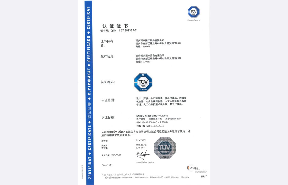 ISO 13485医疗器械质量管理体系认证